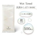 ウェットタオル おしぼり 500枚 ベーシック BASIC 綿100% 抗菌おしぼり 高品質 抗菌 タオル お手ふき ウエットタオル 個包装 ホテル 飲食 お手拭き 布製 平型