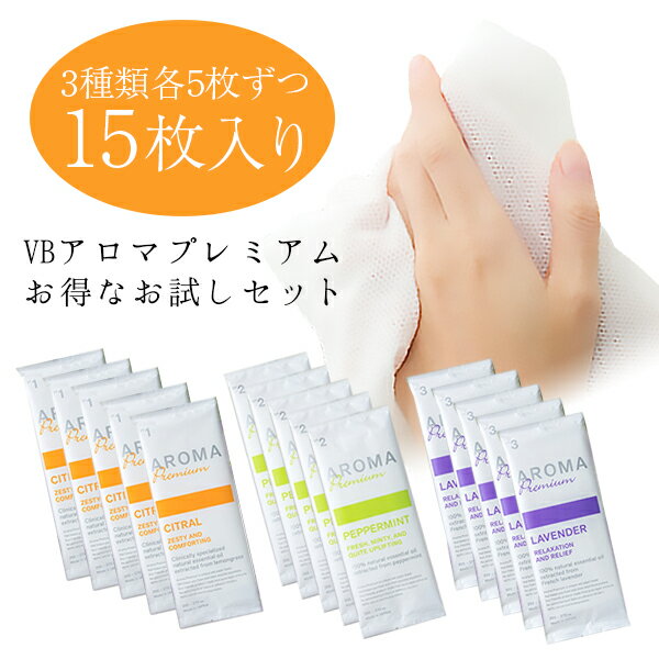 おしぼり アロマ 使い捨て 業務用 アロマプレミアム 日本製 厚手 高級 大判 AROMA 香り タオル VB 抗ウイルス 抗菌 防臭 プレミアムシート シトラール ペパーミント ラベンダー 各5枚 15枚セット 抗菌・ウイルスガードのサムネイル