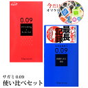 コンドーム サガミ 極厚 ゴクアツ 009 0.09 厚め 厚い スキン 避妊具 ドット ナチュラル 10個入り 使い比べ セット 極厚 持久力