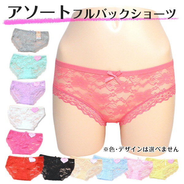 ショーツ パンツ パンティ アソート フルバックショーツ