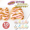 選べる8色 ゼブラ柄 アイシングクッキー セット ( 大きいハート1枚・小さいハート2枚・ご希望の数字又はアルファベット10枚 )【 アイシングクッキー オーダー アイシングクッキー 数字 クッキー ハート 誕生日 お祝い サプライズ 父の日 かわいい 可愛い ゼブラ柄 ハート 】