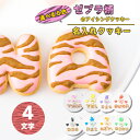 選べる8色 ゼブラ柄 アイシングクッキー セット ( 大きいハート1枚・小さいハート2枚・ご希望の数字又はアルファベット4枚 )【 アイシングクッキー オーダー アイシングクッキー 数字 クッキー ハート 誕生日 お祝い サプライズ 父の日 かわいい 可愛い ゼブラ柄 ハート 】