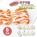 選べる8色 ゼブラ柄 アイシングクッキー セット ( 大きいハート1枚・小さいハート2枚・ご希望の数字又はアルファベット5枚 )【 アイシングクッキー オーダー アイシングクッキー 数字 クッキー ハート 誕生日 お祝い サプライズ 父の日 かわいい 可愛い ゼブラ柄 ハート 】