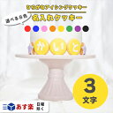 ひらがな アイシングクッキー 3枚 & 装飾クッキー 2枚 ( ひらがな:約3.5cm・装飾:約3cm )【 アイシングクッキー オーダー アイシングクッキー メッセージクッキー ひらがな 平仮名 クッキー ハート 星 誕生日 お祝い サプライズ 父の日 かわいい 可愛い 】