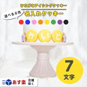 ひらがな アイシングクッキー 7枚 & 装飾クッキー 2枚 ( ひらがな:約3.5cm・装飾:約3cm )【 アイシングクッキー オーダー アイシングクッキー ...
