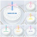 《選べる6色/お好きなメッセージ》 リボンキャンドル付センイルケーキ 4号(12cm)2~3名様向け【 誕生日ケーキ センイルケーキ かわいい おしゃれ お祝い 記念日 インスタ映え ケーキ スイーツ ホールケーキ おもしろ ケーキ サプライズ ケーキ ギフト プレゼント 贈り物 】