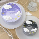 夜空の雲センイルケーキ 4号 (12cm)【 雲 誕生日ケーキ センイルケーキ 韓国 バースデーケーキ かわいい おしゃれ お祝い 記念日 誕生日 ケーキ スイ...