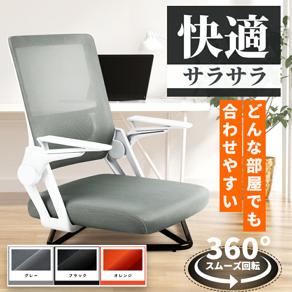 ＼1時間限定‼クーポンで5280／Dowinx 座椅子 LS-6671 メッシュ オフィスチェア 360°回転 ゲーミングチェア ゲーミング座椅子 上下可動式アームレスト 通気性抜群 360度回転 メッシュ ハイバック 一人掛け 座いす チェア ゲーム チェア 椅子 腰痛 人体工学のサムネイル