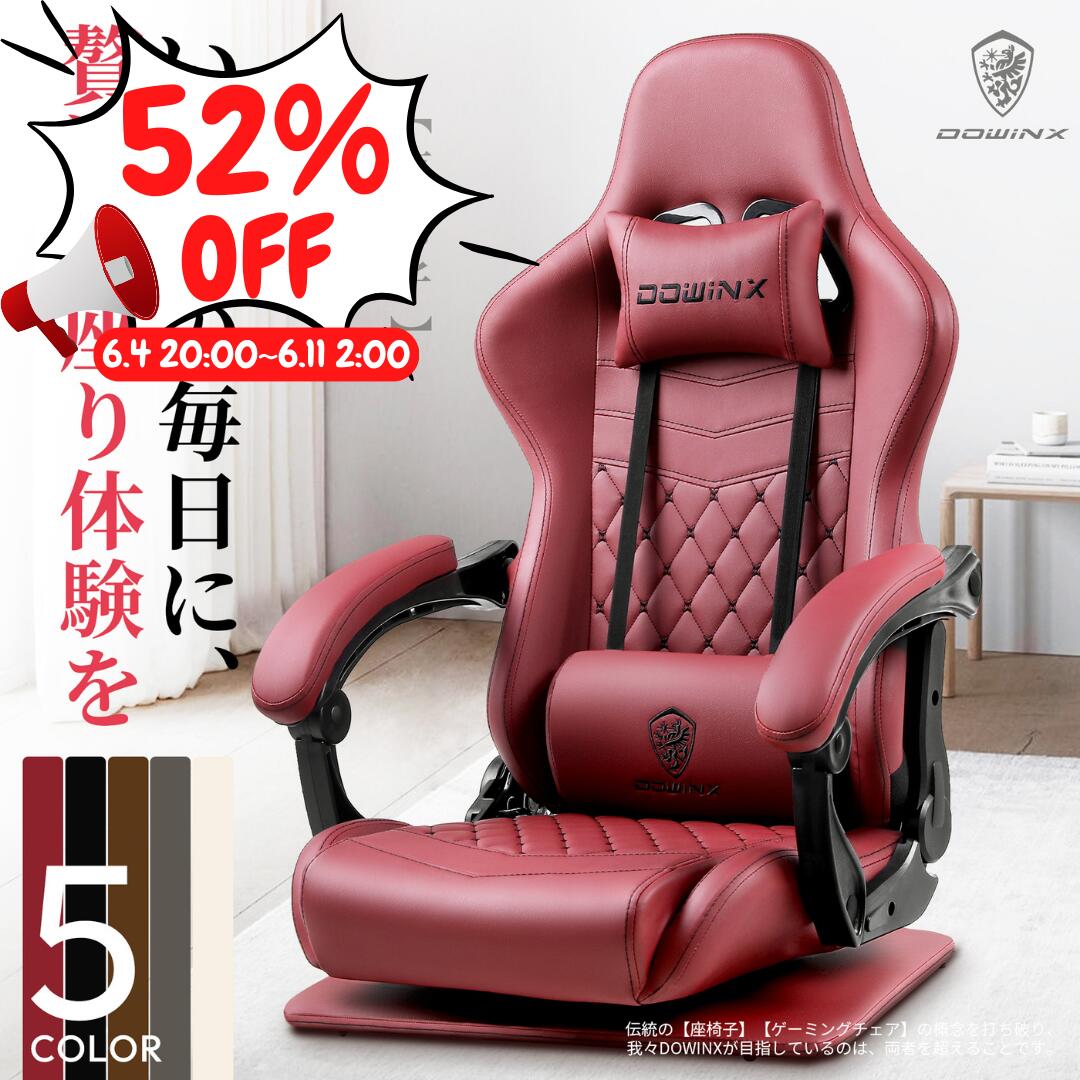 【スーパーSALE】Dowinx ゲーミングチェア 座椅子 LS-6679 ゲーミング座椅子 通気性抜群 360度回転 PUレザー 振動機能 リクライニング ハイバック 一人掛け 座いす チェア ゲーム チェア 椅子…