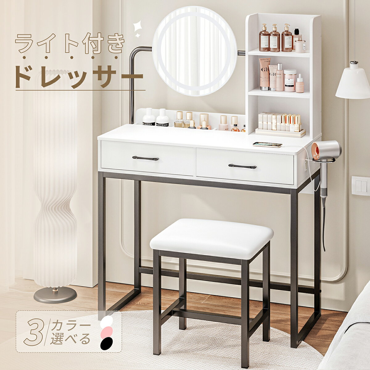 ＼11月末セールのみ☆最安価格に挑戦／ドレッサー LEDライト付き 化粧台 収納 子供 テーブル ミ ...