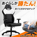 ＼新生活SALE☆最大50％OFFクーポン有／Dowinx ゲーミングチェア 椅子 あぐらチェア デスクチェア チェア リクライニングチェア イス いす ワークチェアpcチェア パソコンチェア 幅広 通気性 高反発T型座面 あぐらをかける テレワーク 疲れない LS-66PT