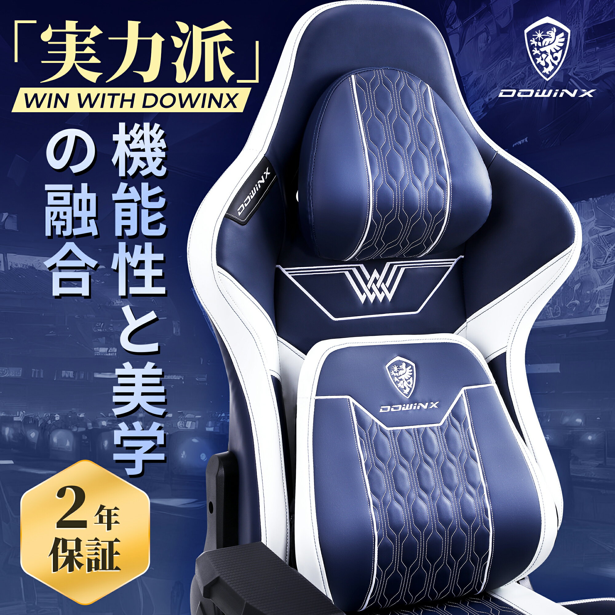 ＼赤字掃除！今だけ☆売り尽くし！！／【本当の実力派】Dowinxゲーミングチェア 89L ヨーロッパ風 オフィスチェア パソコンチェア デスクチェア 新開発高級PUレザー腰痛対策 ランバーサポート 伸縮可能オットマン 業務用 二年保証 昇降可能 イス 椅子