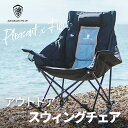 \GWセール限定☆最大80%オフお見逃しなく!/LS- HY01 Dowinx チェア アウトドアチェア ハイバック ロッキング 高耐荷重135kg 揺れる キ...