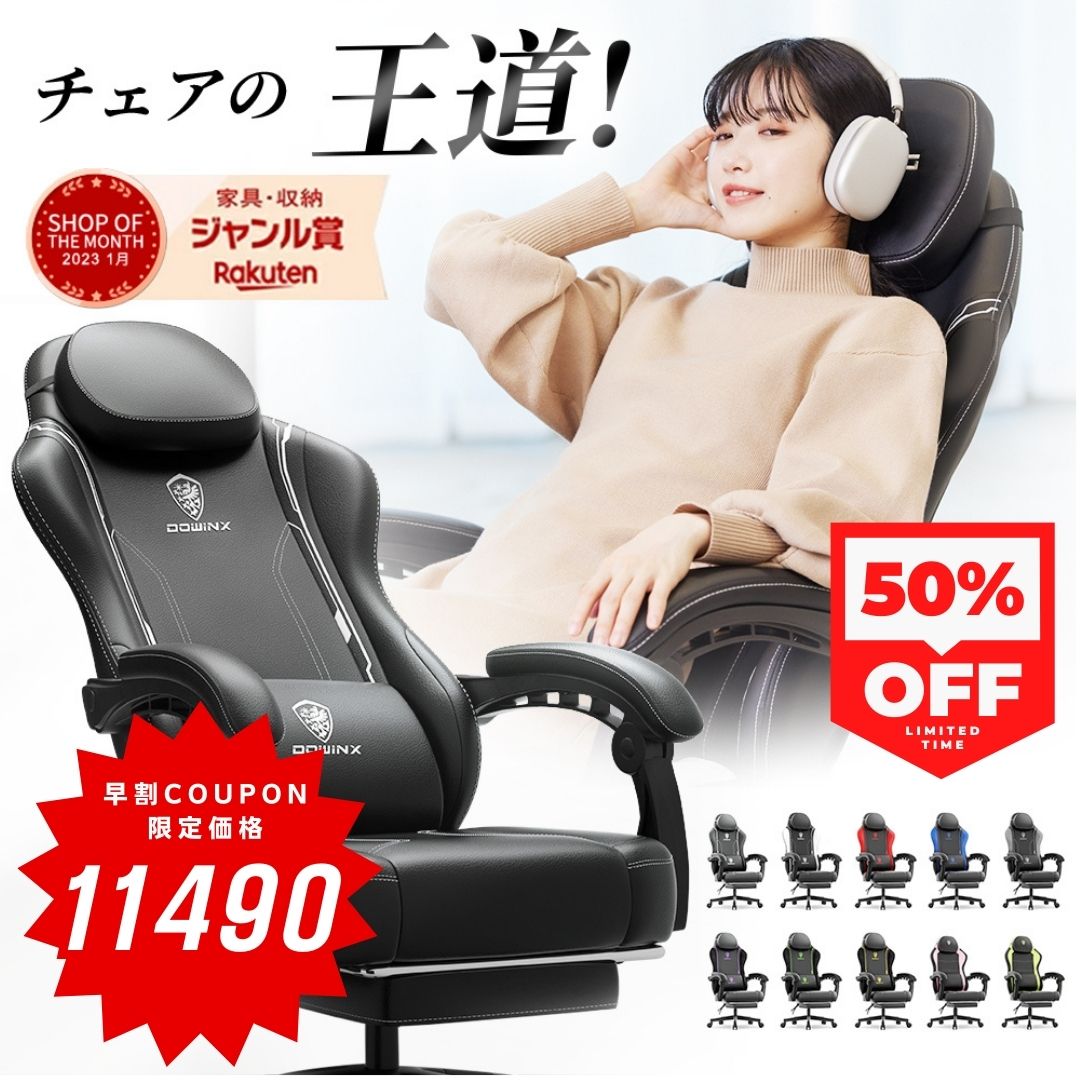 ＼月末月初SALE！全店P5・最大P20！／Dowinx ゲーミングチェア イス オフィスチェア 幅広座面 デスクチェア オットマン付 椅子 ゲーム用 145°リクライニング ポケットコイル 疲れない パソコンチェア テレワーク PCチェア 収納 人間工学の王道 おしゃれ ホワイト 白 6650のサムネイル