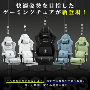 【コスパ最強】\超お得☆クーポン満載爆売中!/Dowinx ゲーミングチェア 57Bシリーズ 布生地オットマン付き オフィスチェア パソコンチェア 新開発アームレスト フットレスト デスクチェア ゲーム用チェア ポケットコイル ブラック ホワイト ブルー グレー