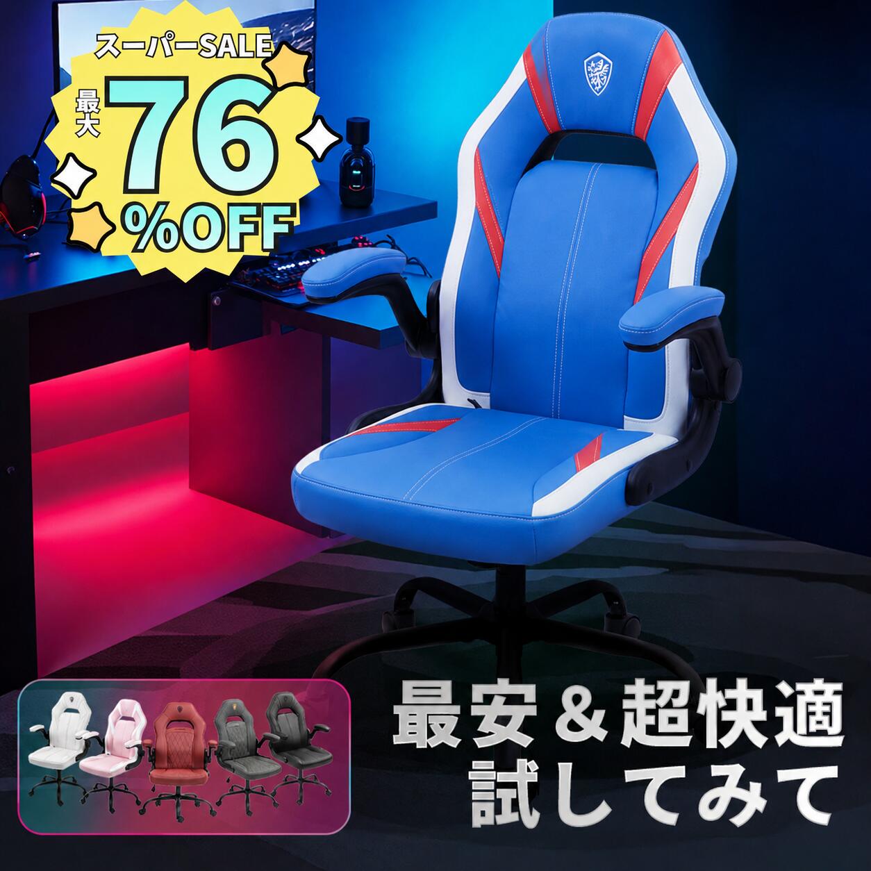 ＼スーパーSALE☆最安8880円見逃せない！／★Dowinx ゲーミングチェア 椅子 オフィスチェア デスクチェア ロッキングチェア 学習椅子 パソコンチェア 低身長 疲れない ライバーサポート 高さ調節 簡単組立 子供 可愛い ホワイト ブルー 一年保証 日本企業 勉強机