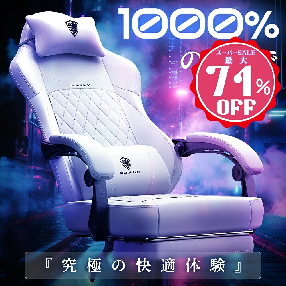 ＼スーパーSALE超お得☆最大81％オフ見逃せない／Dowinx ゲーミングチェア イス オフィスチェア 幅広座面 デスクチェア オットマン付 椅子 ゲーム用 145°リクライニング ポケットコイル 疲れない パソコンチェア テレワーク PCチェア 収納 人間工学 おしゃれ ホワイト 白
