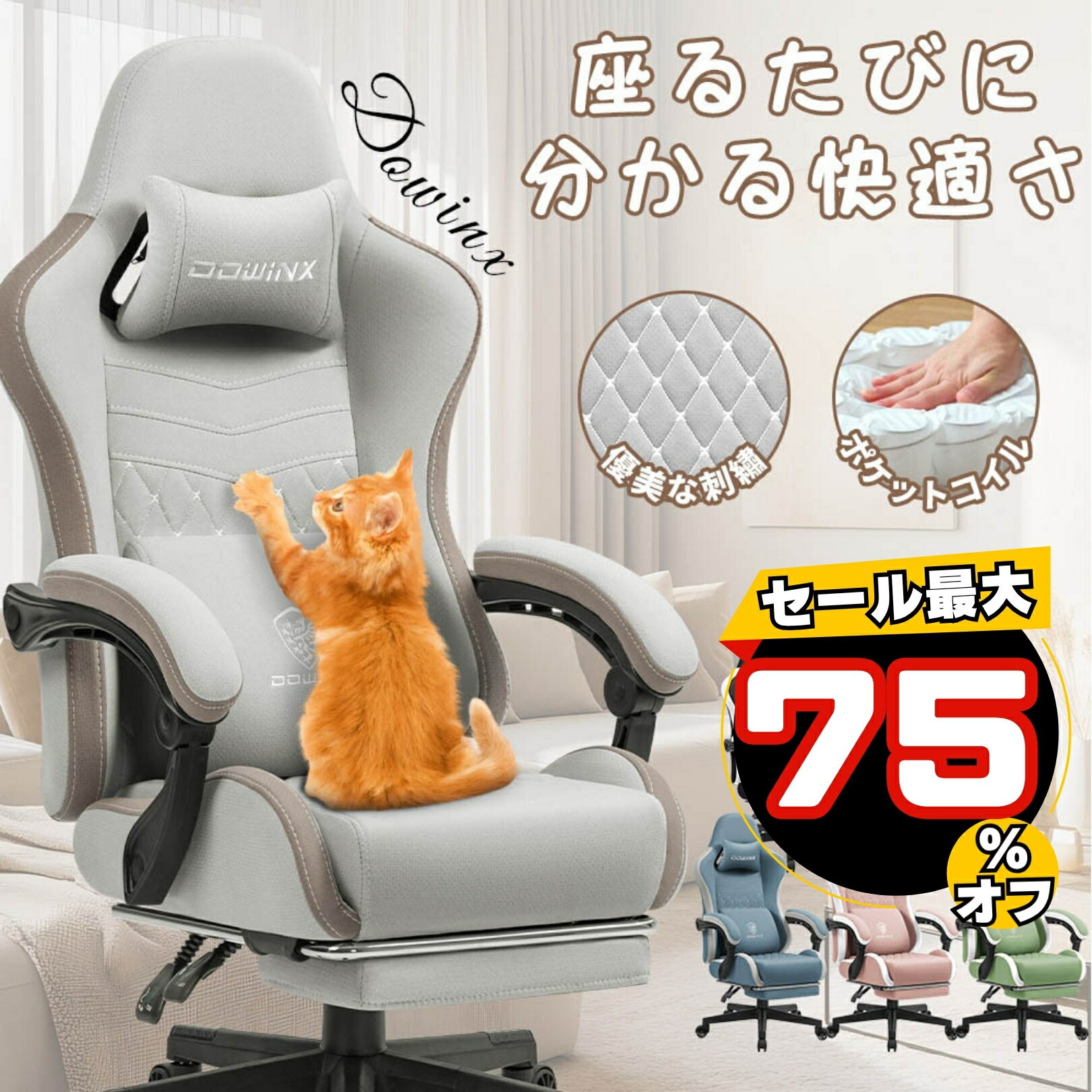 ＼ブラックフライデー☆大クーポン爆売！／ゲーミングチェア ファブリック 椅子 イス チェア オフィスチェア デスクチェア ワーク テレワーク 疲れない ゲームチェア pcチェア 手刺繍 通気性 ポケットコイル 蒸れない リクライニング 高さ調節 腰痛対策 一年保証 日本企業