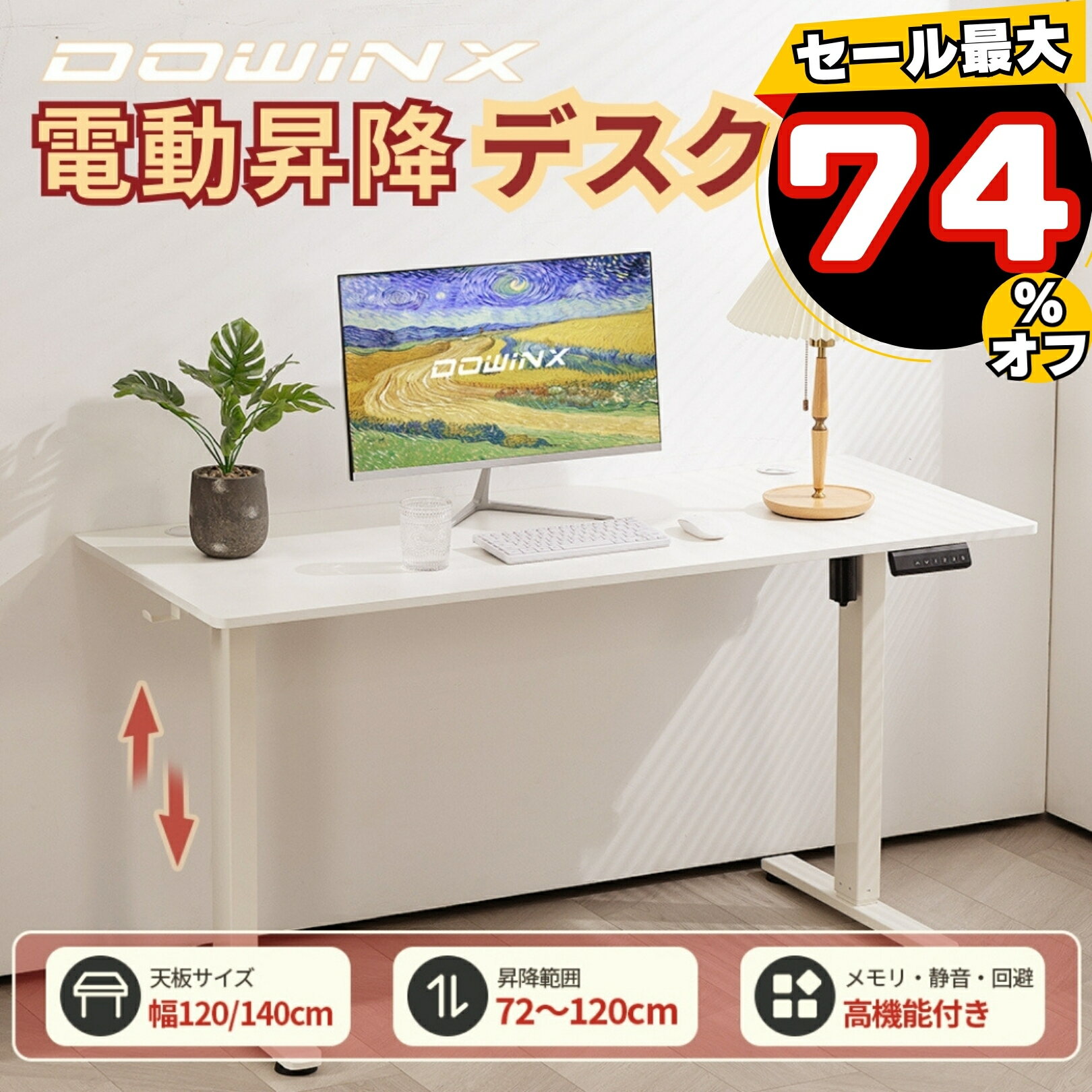 ＼ブラックフライデー特売☆楽天ランキング1位！／Dowinx 昇降デスク パソコンデスク 電動 昇降式テーブル ワークデスク PCデスク オフィスデスク 高さ調整 天板 幅 120 140 カップホルダー ヘッドフォンフック 作業机 勉強机 学習机 在宅ワーク 一年保証 日本企業