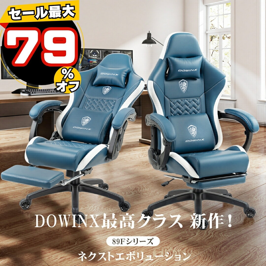＼最新作特売！クーポンで激安20%オフ！／Dowinx 高機能チェア ゲーミングチェア イス オフィスチェア 360° 幅広座面 デスクチェア オットマン 椅子 ゲーム リクライニング ポケットコイル 疲れない パソコンチェア テレワーク おしゃれ 一年保証 日本企業