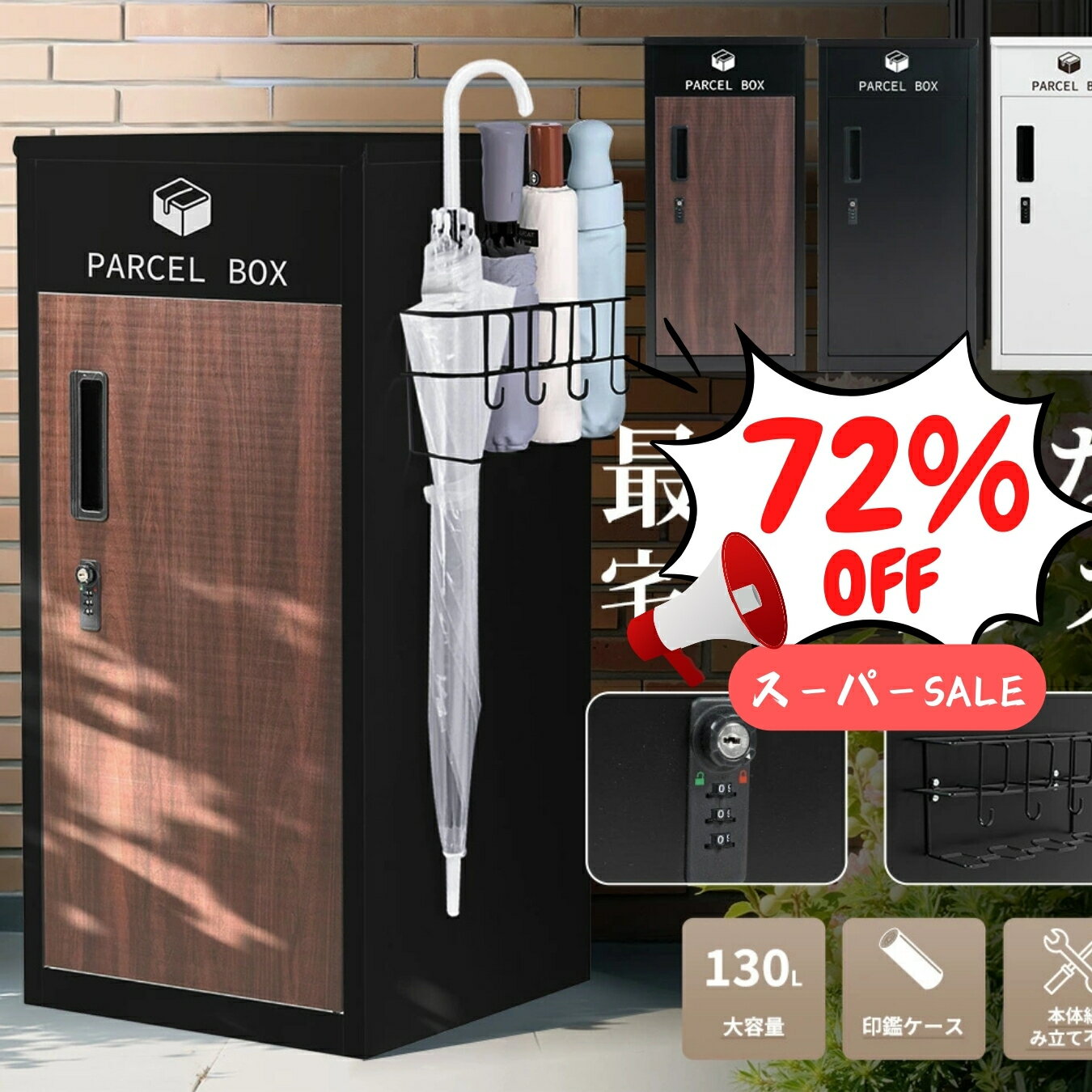 ＼SS最初二日間☆特売お見逃しなく！／★Dowinx 宅配ボックス 宅配BOX ポスト 置き配 大容量 複数投函可能 一戸建て用 大容量 宅配便ボックス 鍵付き 置き配 戸建て用宅配 収納ボックス 防水 大型 特大 アパート マンション 印鑑ホルダー付 組立不要 一年保証 日本企業