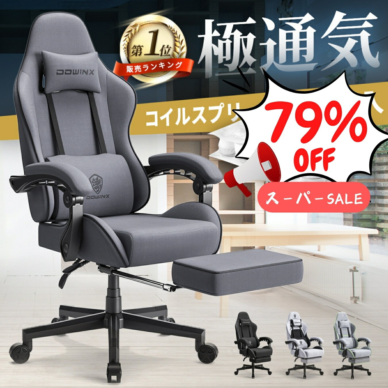 ＼2025最後のSS☆3倍ポイント爆売中！／【コスパ最強】Dowinx ゲーミングチェア 椅子 チェア メッシュ ファブリック オフィス デスクチェア リクライニングチェア オフィスチェア オットマン