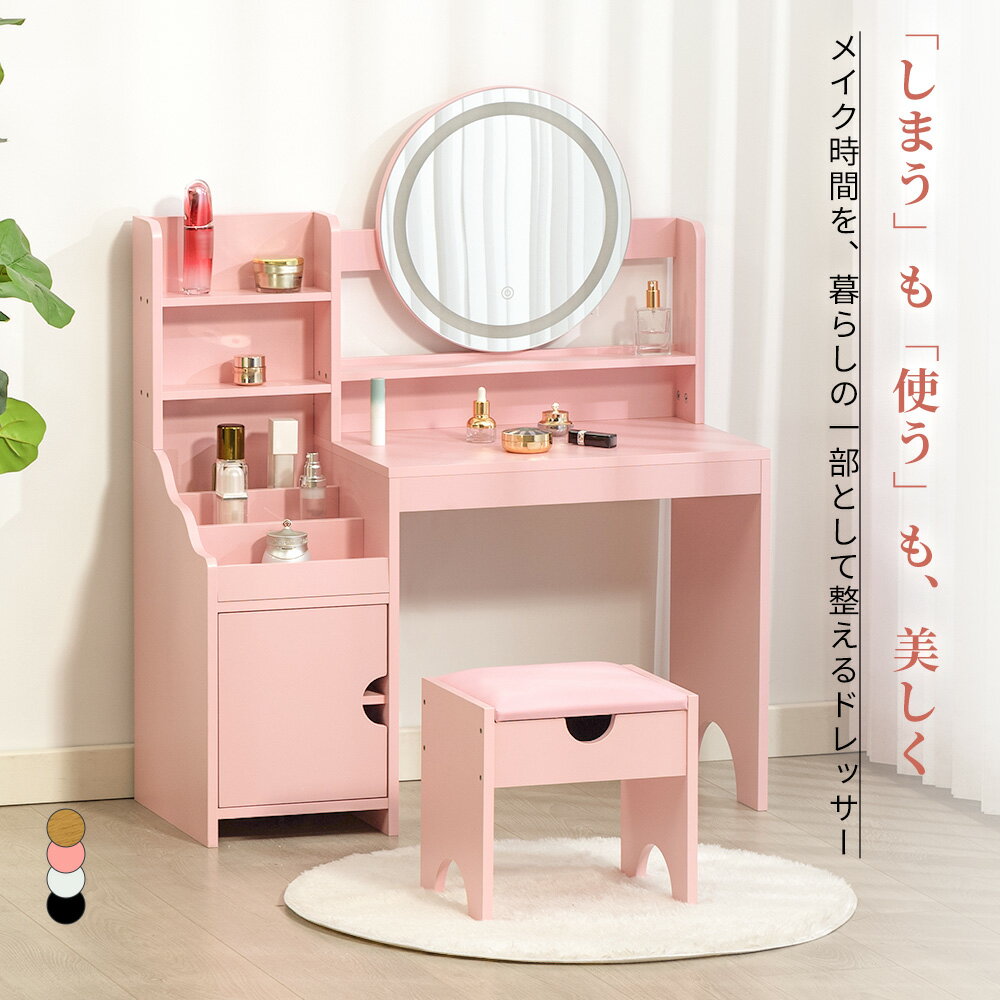 ＼新作殺到☆先着20名限定激安1000円オフ！／Dowinx ドレッサー おしゃれ 2点セット 化粧台 テーブル 子供 デスク LEDライト 収納 ミラー付き 鏡台 一面鏡 スツール 木製 引き出し メイクドレッサーテーブル コンパクト ホワイト かわいい 寝室 照明 娘 妻