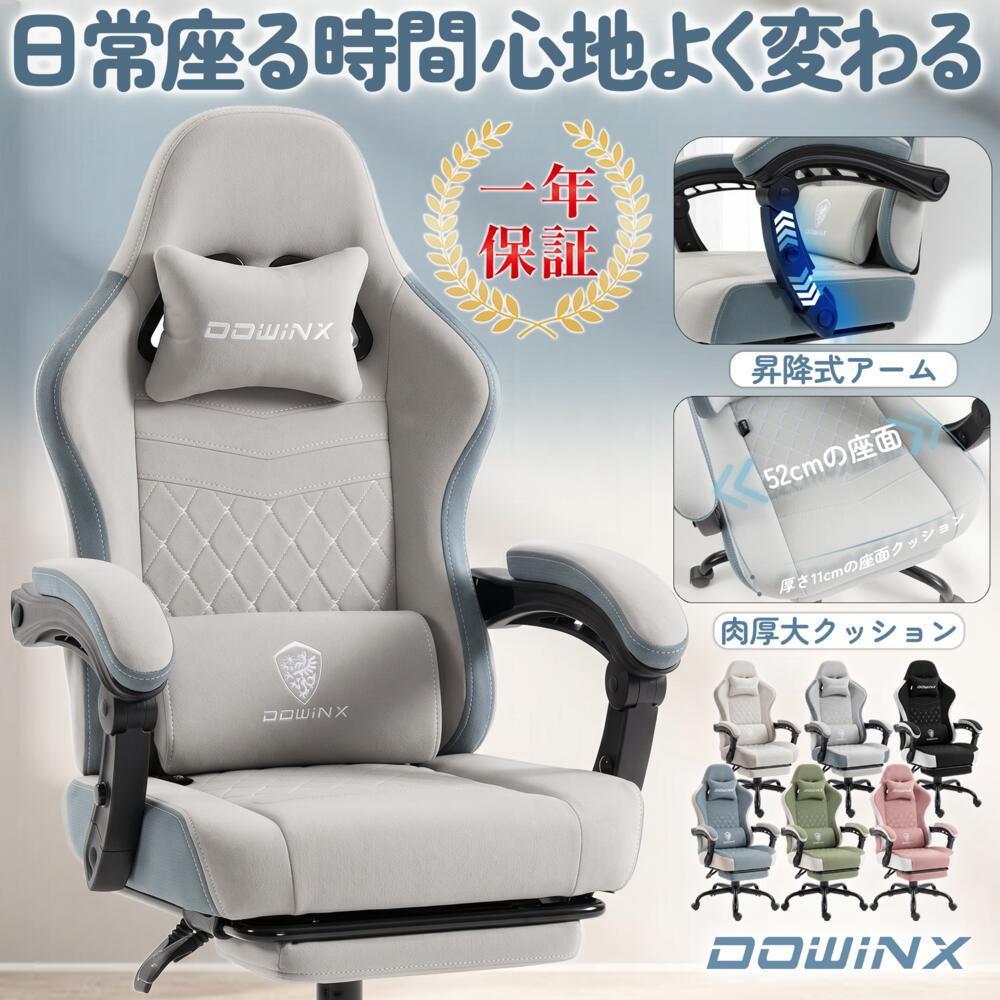 ＼新作登場☆6月超お得で大赤字サービス中！／Dowinx ゲーミングチェア ファブリック 通気性 蒸れない オフィスチェア テレワーク イス 疲れない ゲームチェア キルティング 手刺繍 ポケットコイル リクライニング 高さ調節 腰痛対策 1年保証 日本企業