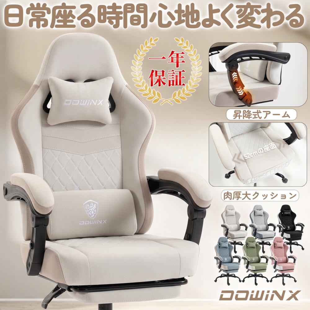 ＼新作登場☆今だけ13880円+12%クーポン中！／Dowinx ゲーミングチェア イス 高機能チェア オフィスチェア 幅広座面 デスクチェア オットマン 椅子 ゲーム リクライニング 疲れない パソコンチェア テレワーク PCチェア 人間工学 おしゃれ 多機能 一年保証 日本企業の商品画像（楽天市場）