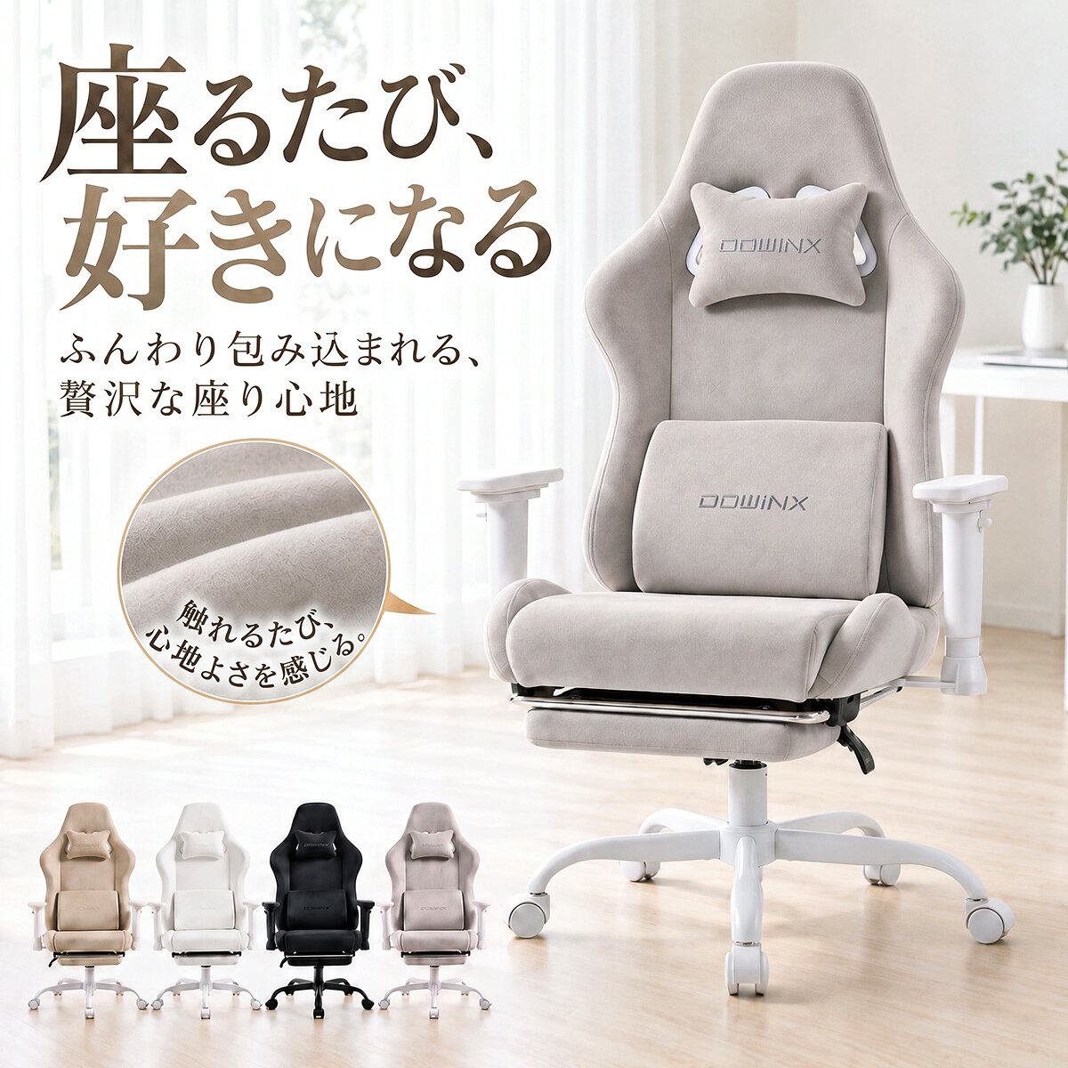 ＼月末セール☆1000円OFFクーポン／Dowinx ゲーミングチェア オフィスチェア パソコンチェア デスクチェア 椅子 チェア ベロア調 ファブリック 人間工学 一年保証 日本企業 3Dアームレスト オットマン ゲーム ホワイト グレー ブラック プレゼント