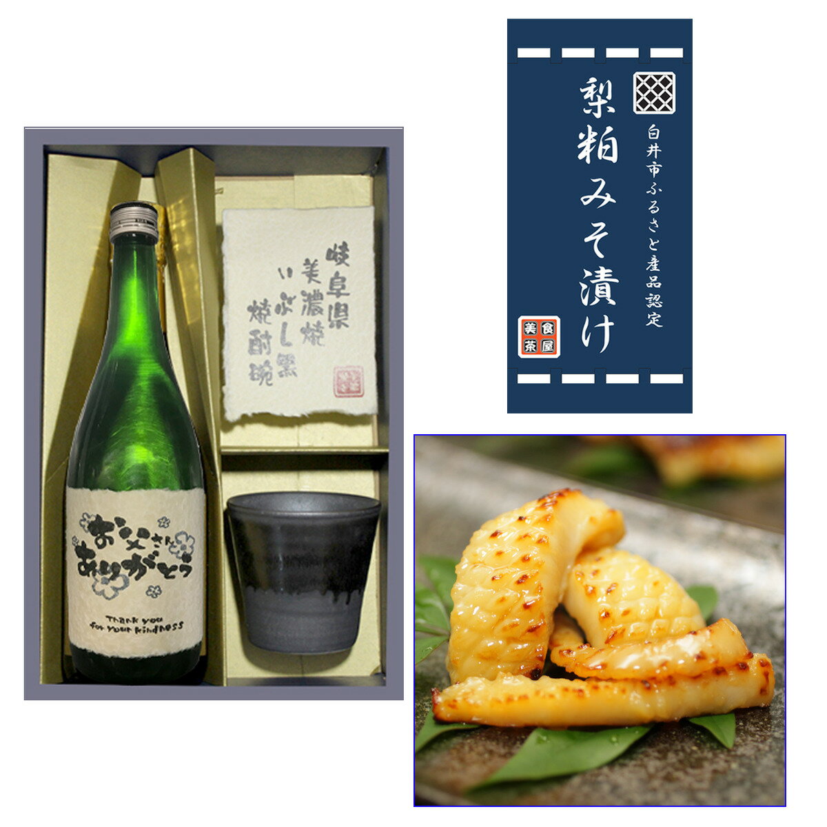 父の日 ギフト プレゼント 2022 お酒 焼酎 グルメ 美濃焼 3点セット