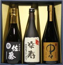 佐藤 麦 麦焼酎 佐藤 黒 中々 卒寿 おめでとうございます ラベル 720ml 芋 麦焼酎 日本酒 3本セット