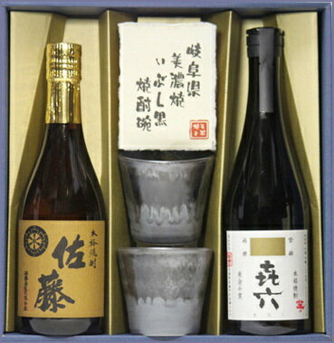 麦焼酎 佐藤 芋焼酎 喜六 美濃焼 飲み比べ 焼酎椀セット