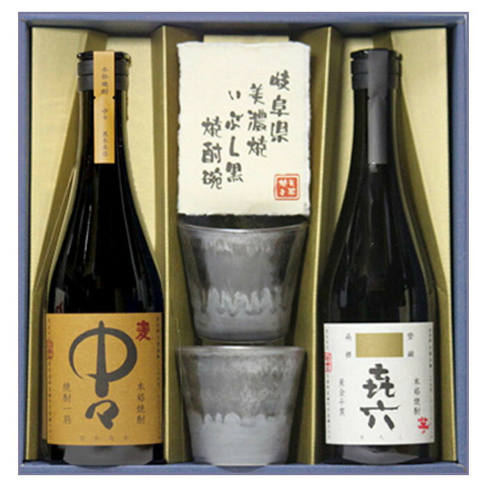 麦焼酎 中々(百年の孤独原酒）芋焼酎 喜六 美濃焼 飲み比べ 焼酎椀セット