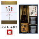 佐藤 麦 母の日 花 熨斗+麦焼酎 佐藤 美濃焼 酒椀付き ギフト セット 720ml 送料無料