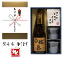 佐藤 麦 お中元 熨斗+麦焼酎 佐藤 美濃焼 酒椀付き ギフト セット 720ml 送料無料