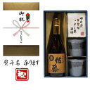 佐藤 麦 御祝(蝶結び) 熨斗+麦焼酎 佐藤 美濃焼 酒椀付き ギフト セット 720ml 送料無料