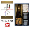 佐藤 麦 退職祝 熨斗+麦焼酎 佐藤 美濃焼 酒椀付き ギフト セット 720ml 送料無料