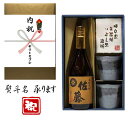 佐藤 麦 内祝(蝶結び) 熨斗+麦焼酎 佐藤 美濃焼 酒椀付き ギフト セット 720ml 送料無料