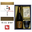 御祝(婚礼）熨斗+麦焼酎 中々 美濃焼 酒椀付き ギフト セット 720ml