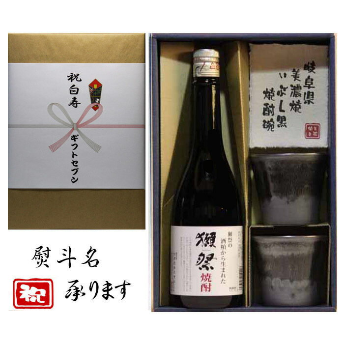 獺祭 酒粕焼酎+白寿 熨