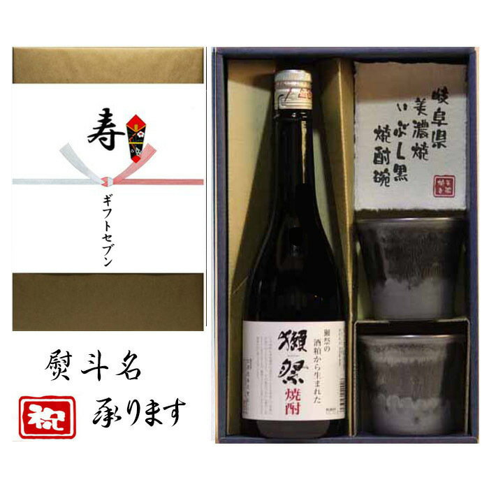 獺祭 酒粕焼酎+寿(婚礼