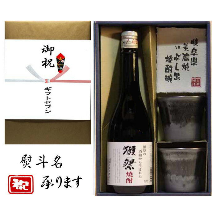 獺祭 酒粕焼酎+御祝(婚