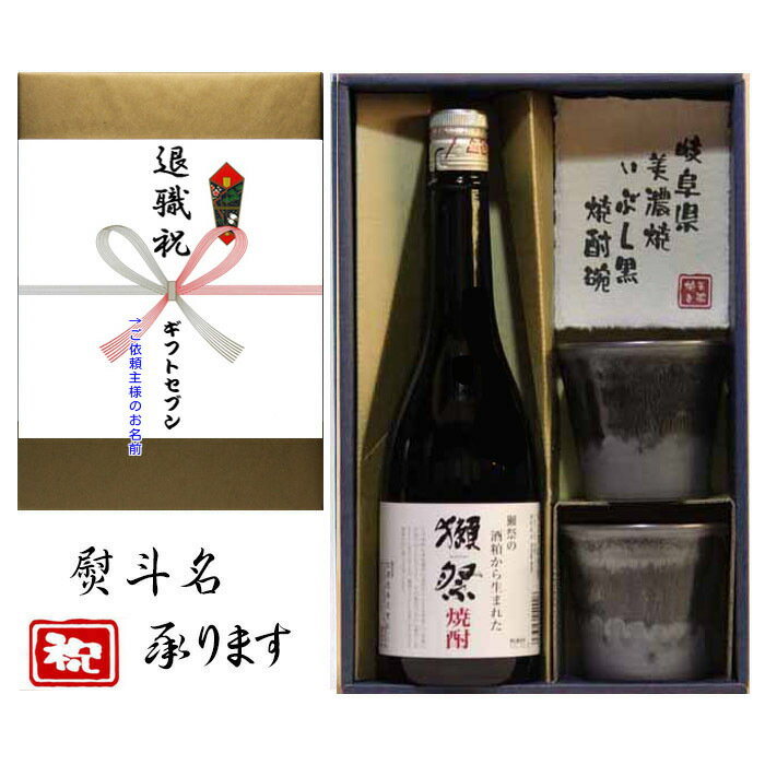 獺祭 酒粕焼酎+退職祝 