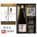 獺祭 酒粕焼酎+退職祝 熨斗+美濃焼 酒椀付き ギフト セット 720ml 送料無料