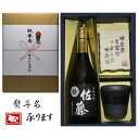 佐藤 黒 米寿祝 熨斗+芋焼酎 佐藤 黒 美濃焼 酒椀付き ギフト セット 720ml