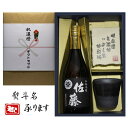 佐藤 黒 還暦祝 熨斗+芋焼酎 佐藤 黒 美濃焼 酒椀付き ギフト セット 720ml