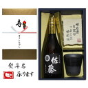 寿(婚礼) 熨斗+芋焼酎 佐藤 黒 美濃焼 酒椀付き ギフト セット 720ml