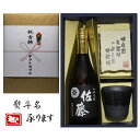 佐藤 黒 古希 熨斗+芋焼酎 佐藤 黒 美濃焼 酒椀付き ギフト セット 720ml