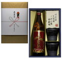 赤霧島 芋焼酎+美濃焼 ペア酒椀付き ギフト セット 900ml 送料無料 内祝 出産内祝い 還暦 退職 御礼 結婚 誕生日プレゼント お中元 御歳暮 父の日 新築祝 長寿祝 御祝 古希祝 喜寿祝 などに